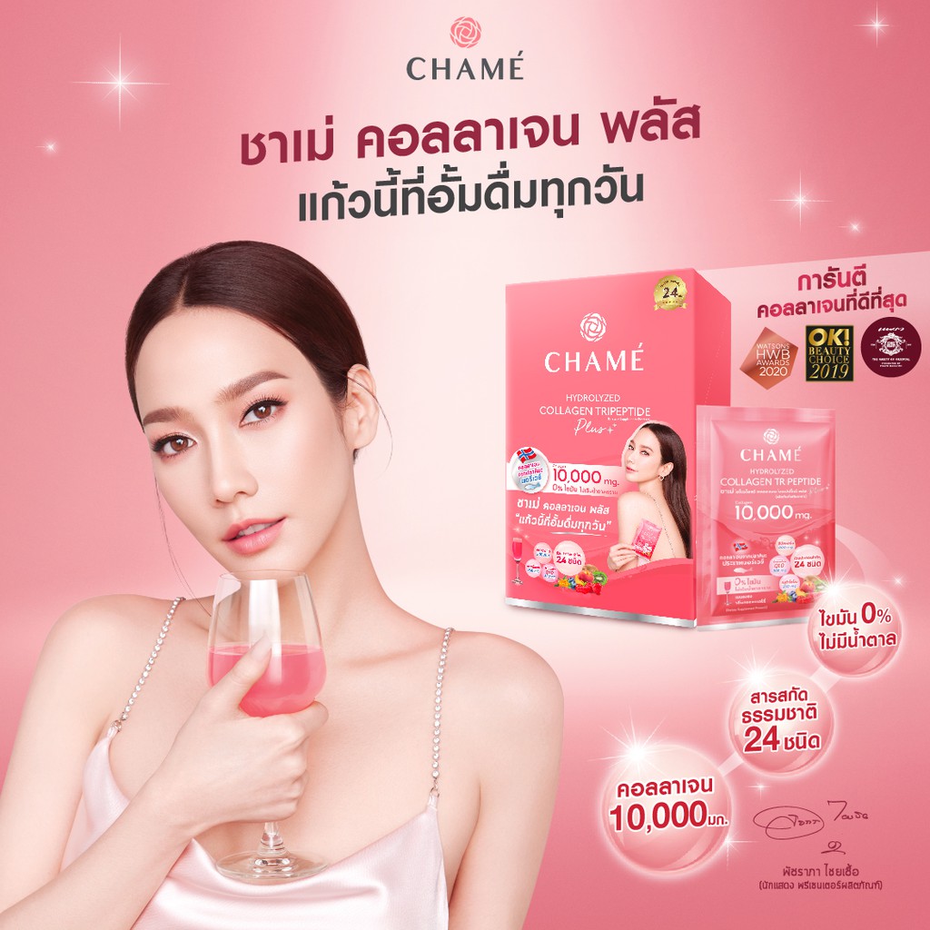 แท้พร้อมส่ง‣ (ชนิดผง 15กรัมx6ซอง) Chame Collagen Tripeptide Plus ชาเม่ คอลลาเจน