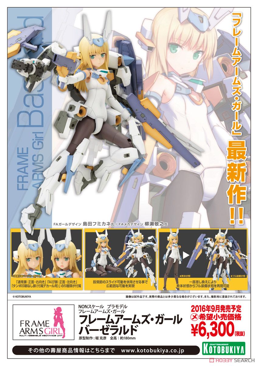 Frame Arms Girl Baselard