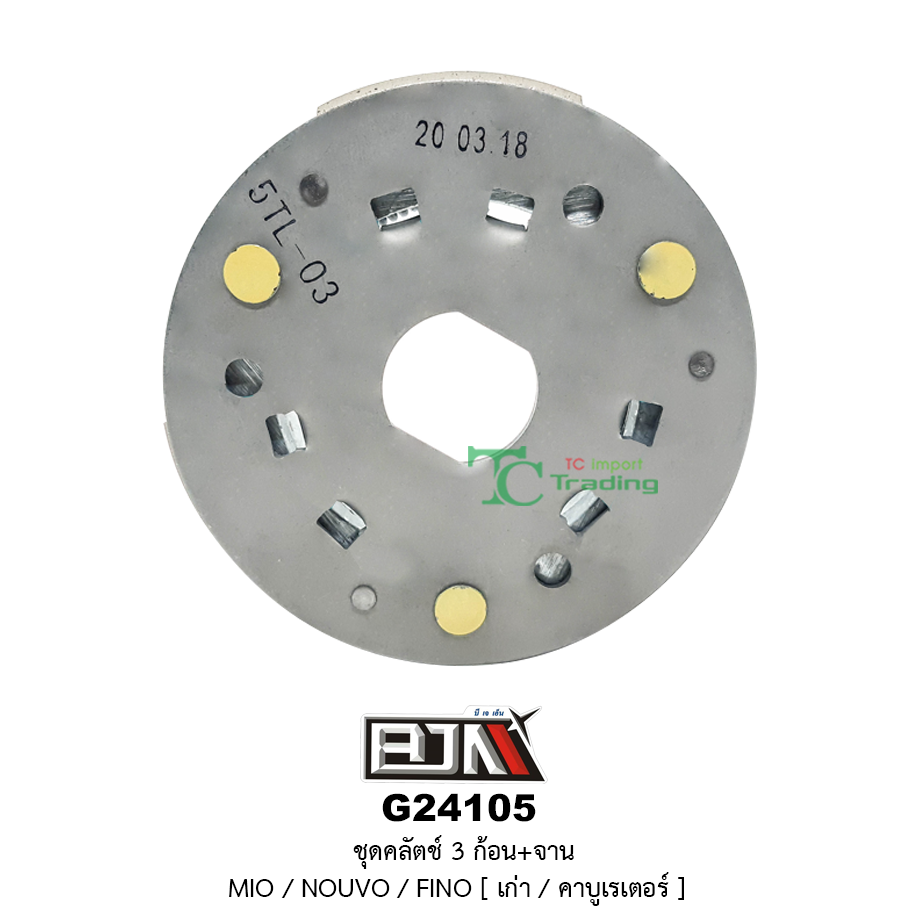 G24105 ชุดคลัตช์ 3 ก้อน + จาน MIO/NOUVO/FINO (เก่า/คาร์บูเรเตอร์) [MIO]