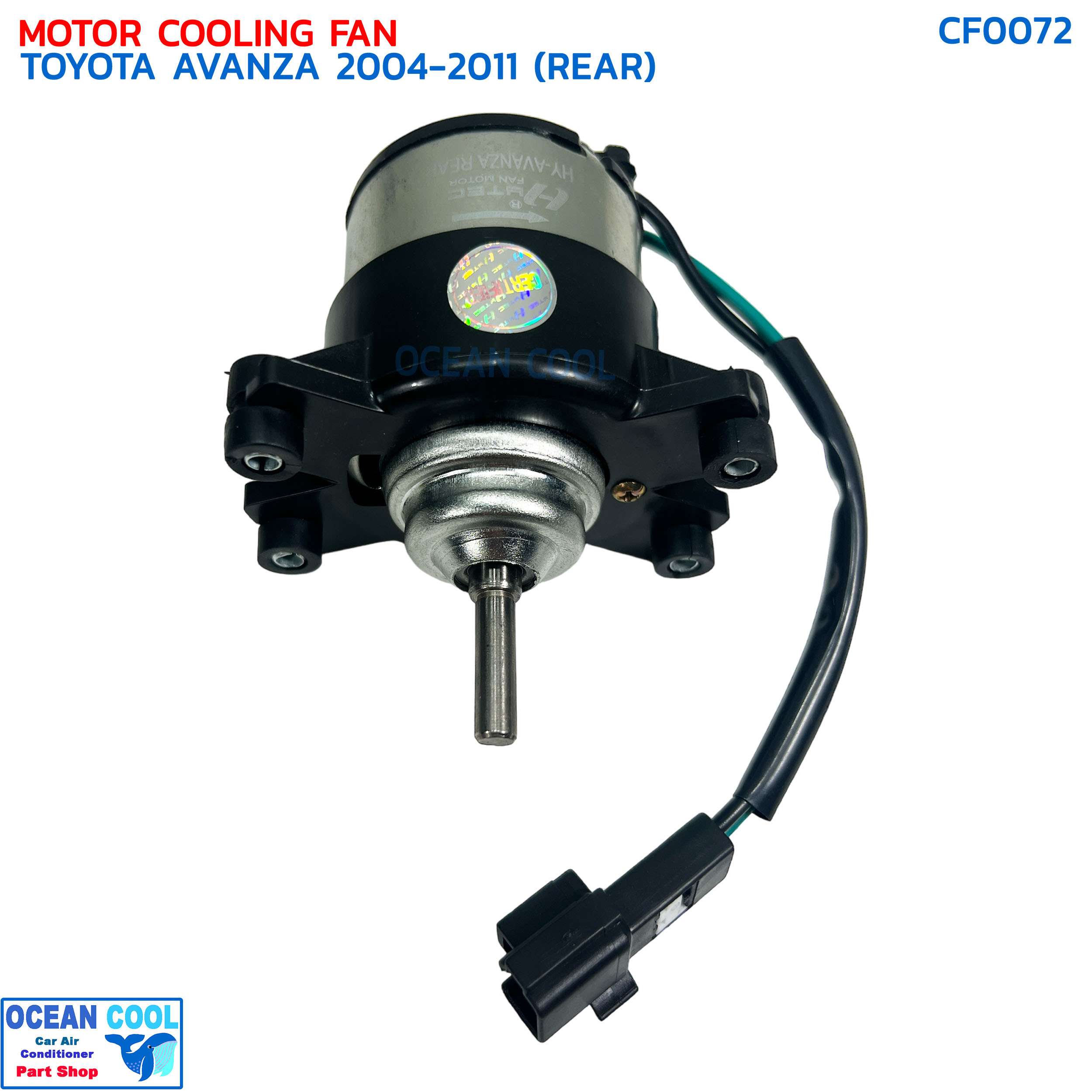 มอเตอร์ พัดลม ตู้หลัง โตโยต้า อแวนซ่า ปี 2004 - 2011 พ.ศ 2547- 2554 CF0072 Motor Cooling Fan Toyota Avanza 2004 2005 2006 2007 2008 2009 2010 201112 V เป่าคอยล์เย็น อะไหล่ แอร์ รถยนต์