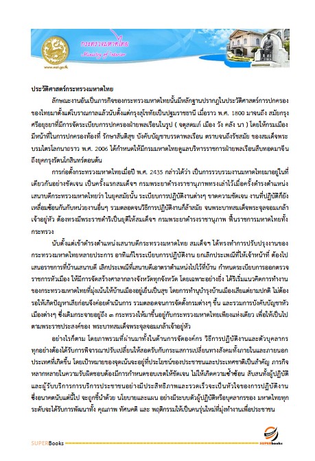 แนวข้อสอบ พนักงานวิเคราะห์นโยบายและแผน กรมการปกครอง ปรังปรุง2568