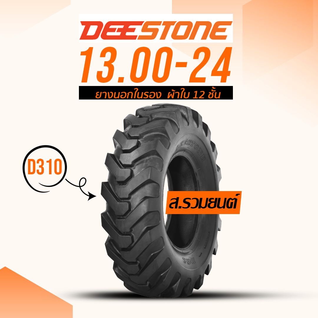 DEESTONE 13.00-24 D310 12PR TT ยางดีสโตน ยางนอกในรอง ยางรถตัก ยางรถดันดิน ยางรถไถ ยางรถเกรด ยางรถแทรกเตอร์
