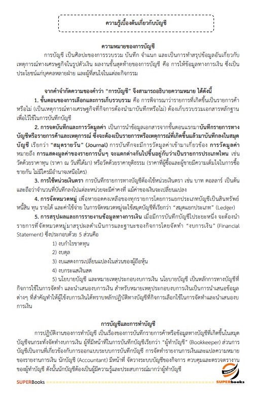 แนวข้อสอบ เจ้าพนักงานส่งเสริมสหกรณ์ สำนักงานสหกรณ์จังหวัดจันทบุรี