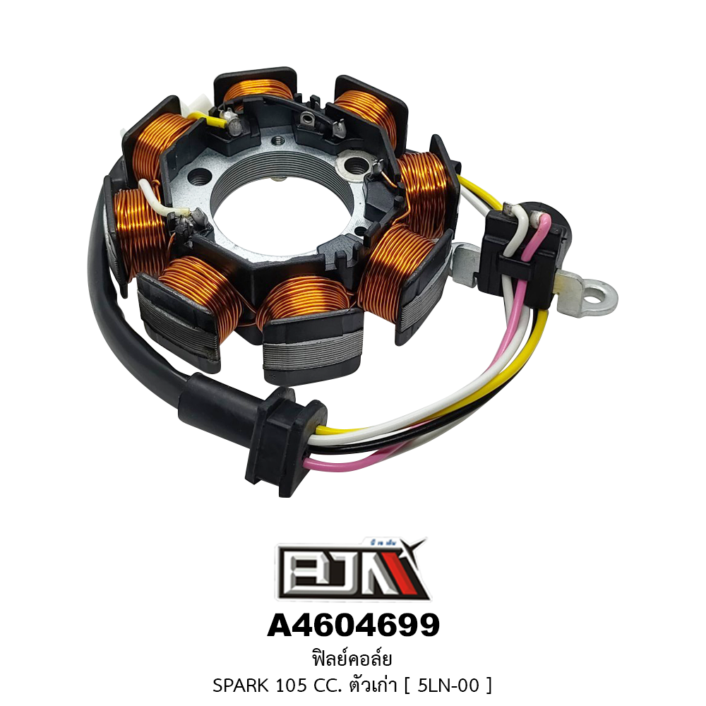 A4604699 ฟิลย์คอล์ย SPARK 105 CC. ตัวเก่า