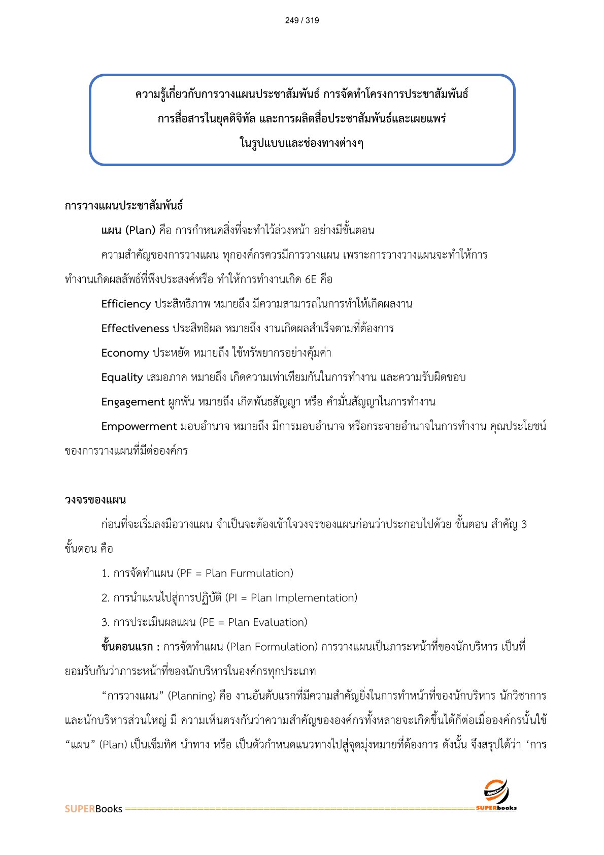 แนวข้อสอบ นักวิชาการเผยแพร่ ศูนย์สุขภาพจิตที่ 7 ขอนแก่น