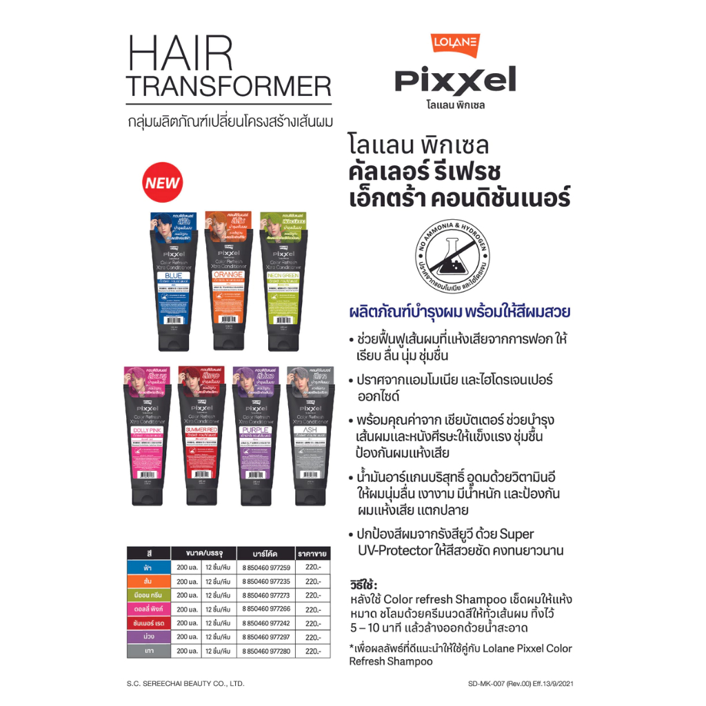 แท้พร้อมส่ง○ Lolane Pixxel Color Refresh Extra Conditioner 200ml ครีมนวดสี โลแลน พิกเซล คัลเลอร์ รีเฟรช