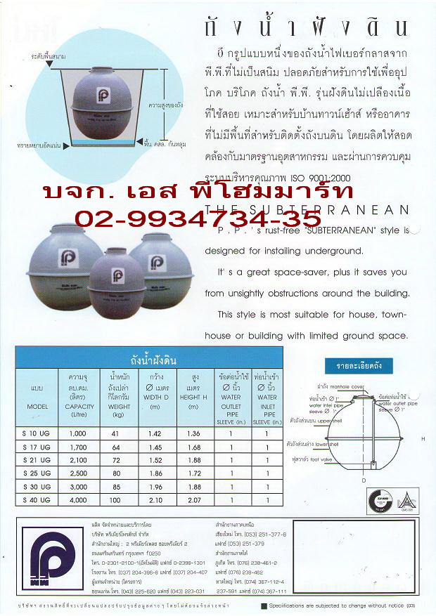 ถังเก็บน้ำฝังใต้ดิน PP พีพี ทรงกลม ขนาด 1000 - 5000 ลิตร