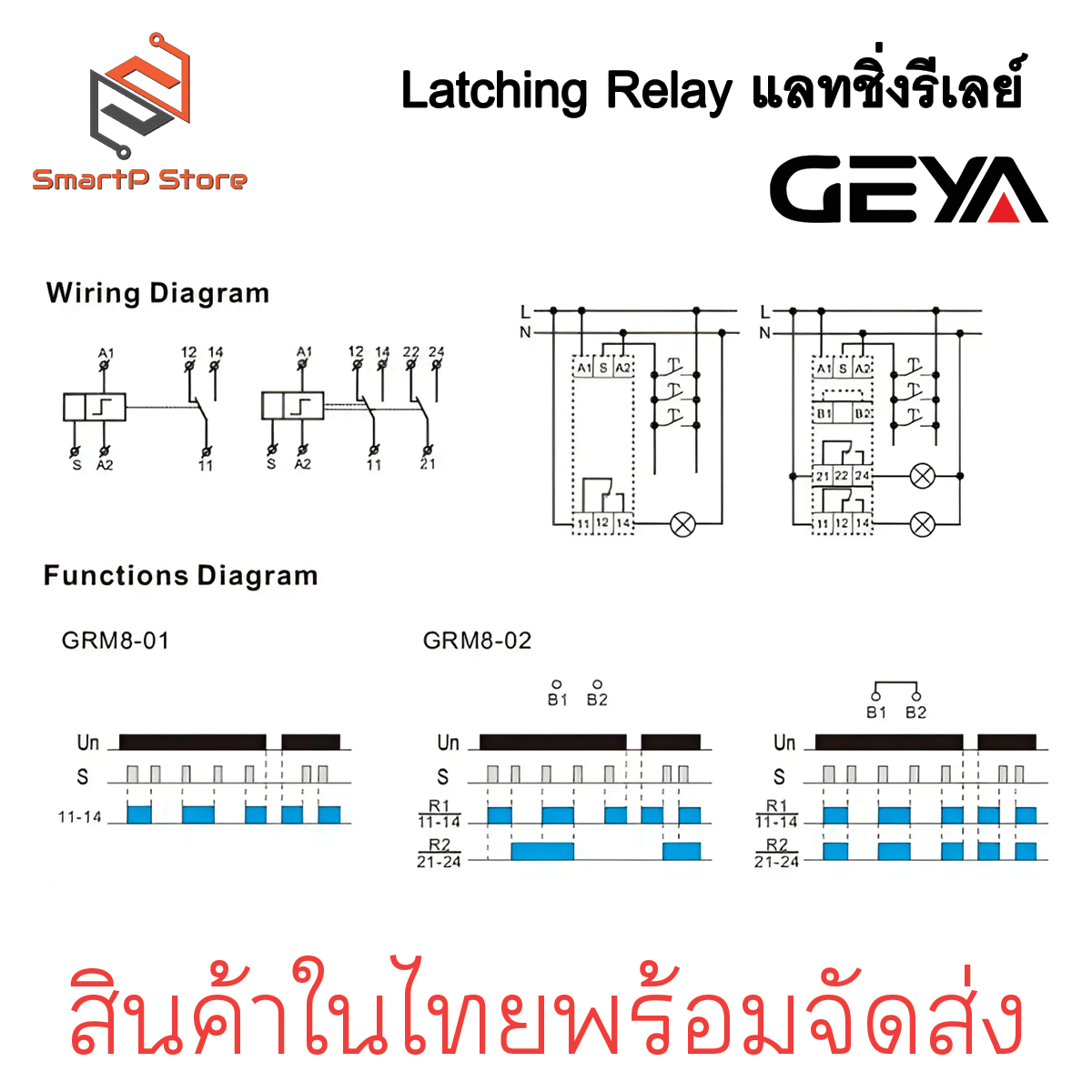 GEYA Latching Relay แลทชิ่งรีเลย์ รีเลย์สลับการทำงาน รุ่น GRM8-01 GRM8-02 AC230V 50/60Hz