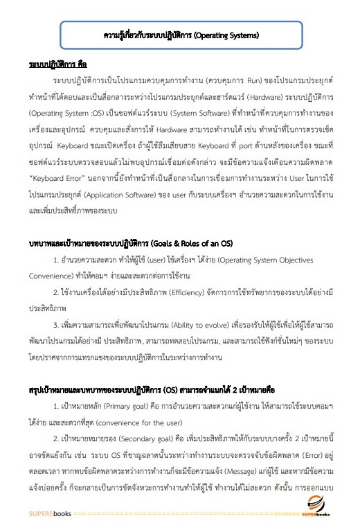 แนวข้อสอบ เจ้าพนักงานเครื่องคอมพิวเตอร์ปฏิบัติงาน กรมการปกครอง