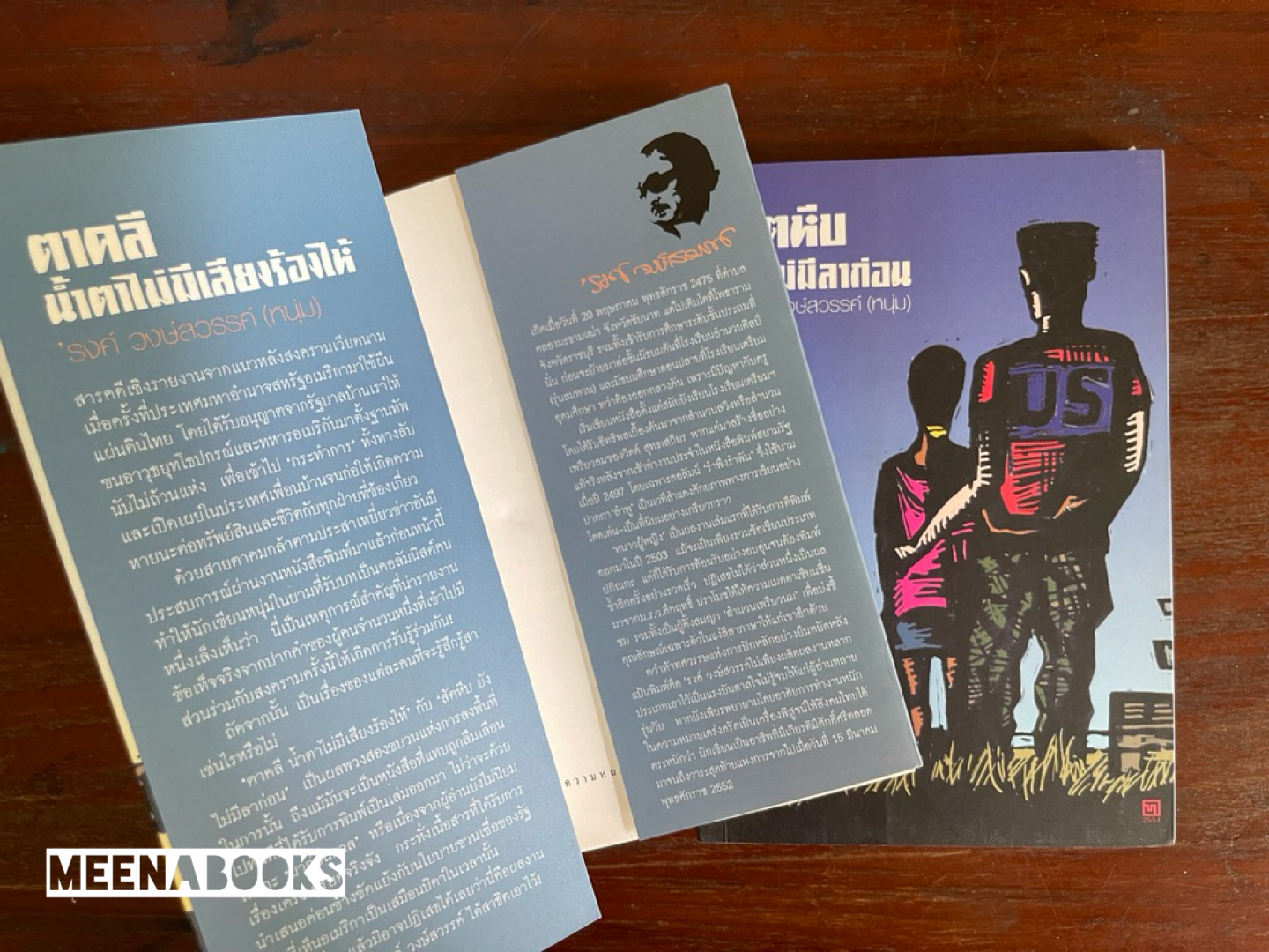 สัตหีบ ยังไม่มีลาก่อน + ตาคลี น้ำตาไม่มีเสียงร้องไห้ (๒ เล่มชุด)