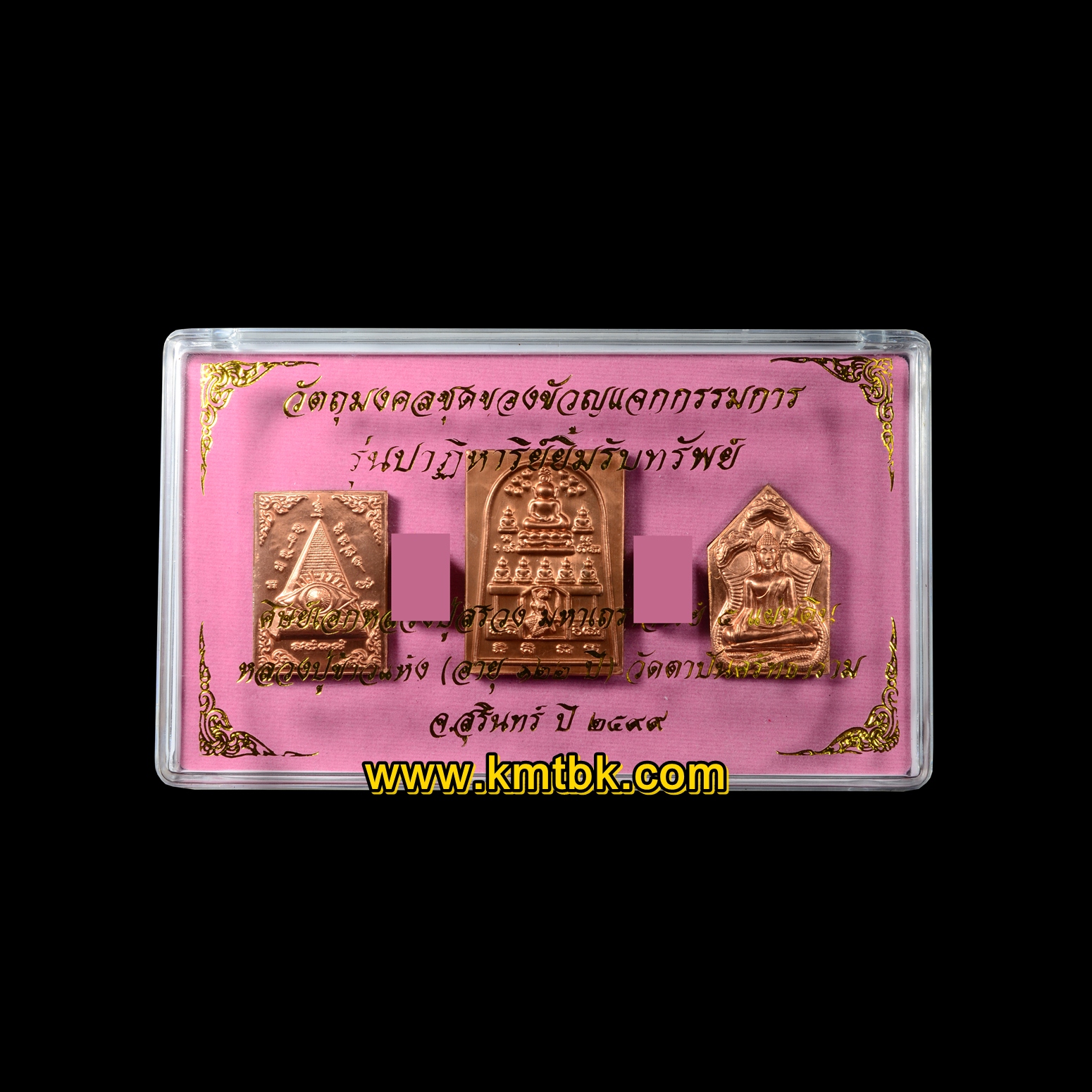 ชุดวัตถุมงคลของขวัญ พะสมเด็จ พระขุนแผน ดวงอรหันต์ หลวงปู่ข้าวแห้ง วัดตาปันศรัทธาธรรม ของแท้จากวัด