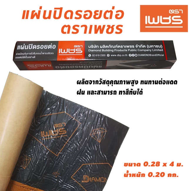 แผ่นปิดรอยต่อ ตราเพชร ทนทานต่อแดด ฝน และสามารถ ทาสีทับได้ ขนาด 28x40cmสีดำ