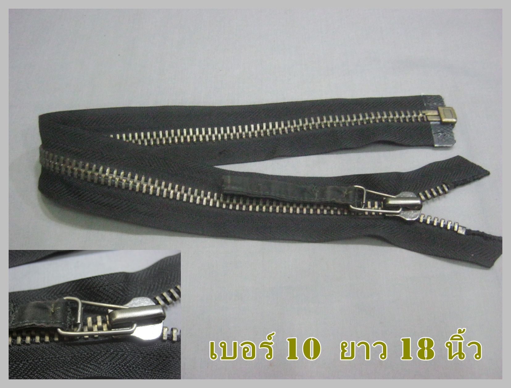 ขายแล้ว ซิปเพื่อซ่อม