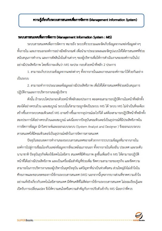 แนวข้อสอบ นักวิชาการคอมพิวเตอร์ปฏิบัติการ กรมพลศึกษา
