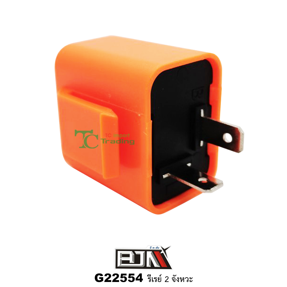 G22554 รีเรย์ 2 จังหวะ ใส่ได้ทุกรุ่น