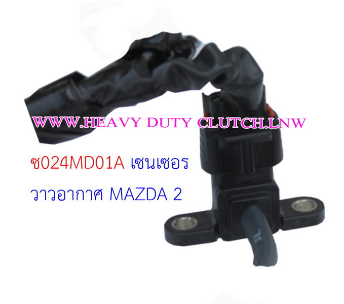 เซ็นเซอร์วาวล์อากาศ MAZDA 2
