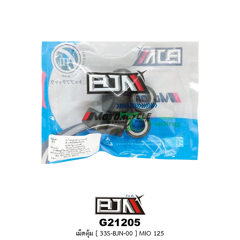 G21205 เม็ดตุ้ม [ 33S - E7632 - 00 ] MIO 125 ( 1 ชุดมี 6 เม็ด )