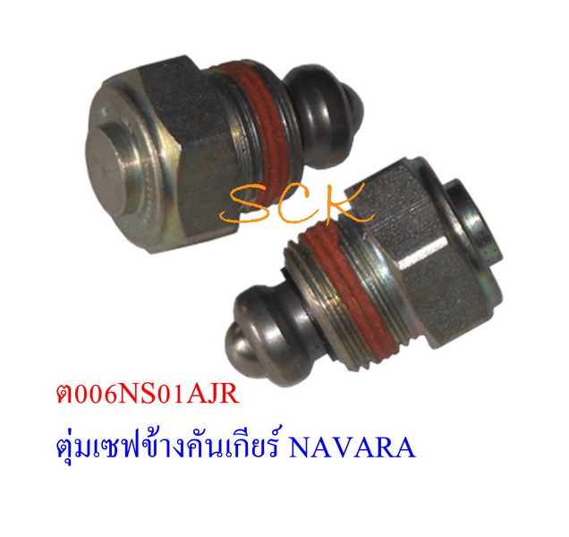 ตุ่มเซฟข้างคันเกียร์ NS NAVARA
