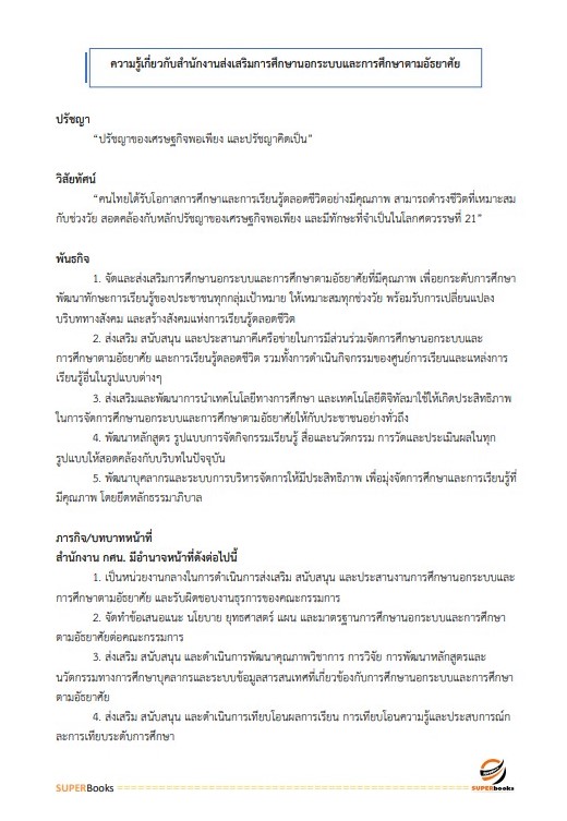 แนวข้อสอบ นักวิเคราะห์นโยบายและแผน สำนักงาน กศน. จังหวัดศรีสะเกษ