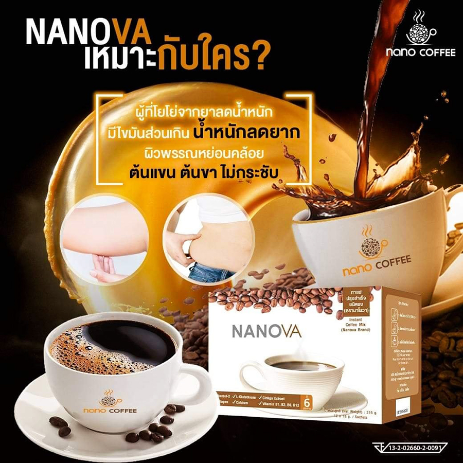 กาแฟเพื่อสุขภาพ(NANOVA) ควบคุมน้ำหนัก ผิวใส ขับถ่ายง่าย เผาผลาญไขมันส่วนเกิน