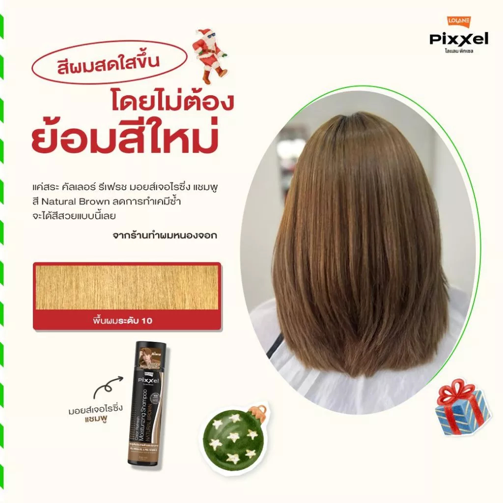 แท้พร้อมส่ง○ Lolane Pixxel Color Refresh Extra Conditioner 200ml ครีมนวดสี โลแลน พิกเซล คัลเลอร์ รีเฟรช