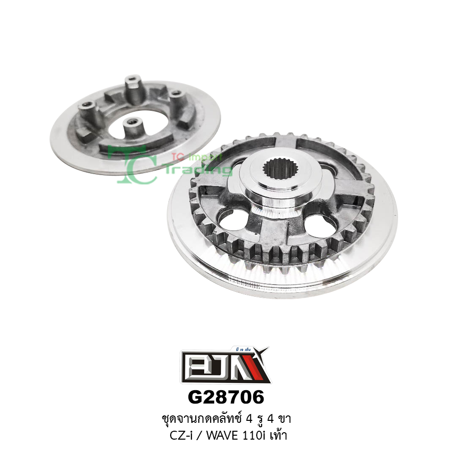 G28706 ชุดจานกดคลัตช์ 4 รู / 4 ขา CZ-I /WAVE 110I เท้า