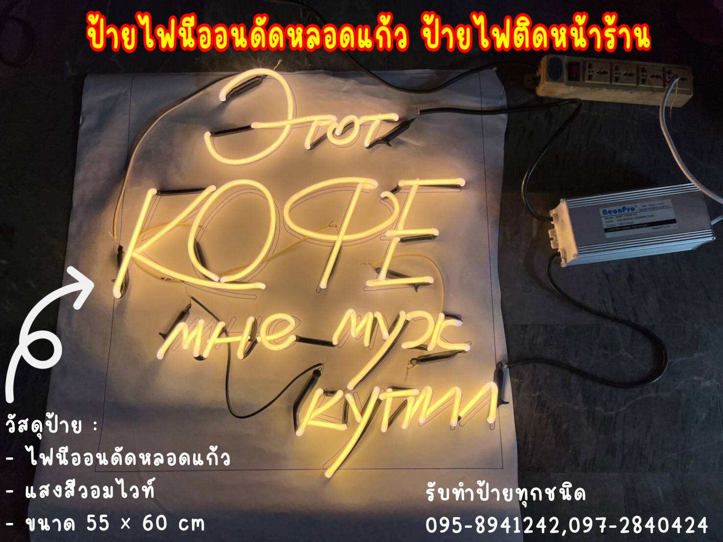 ไฟนีออนดัดหลอดแก้ว #ป้ายไฟตกแต่งร้าน