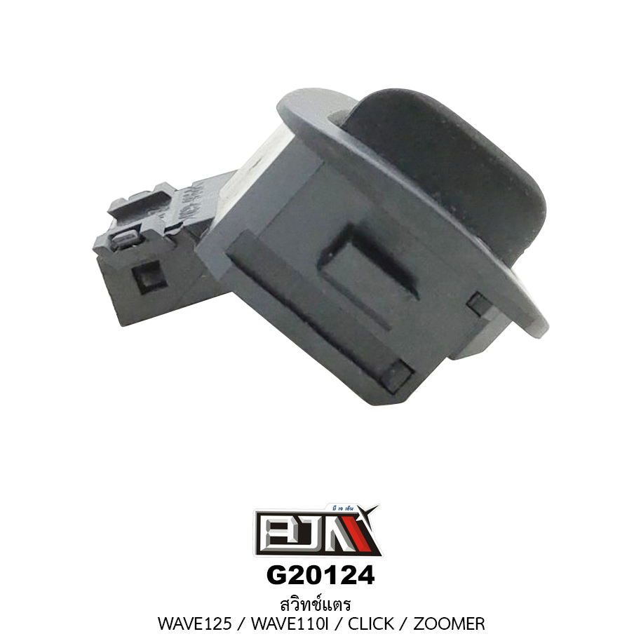 G20124สวิทช์แตรWAVE 125 / WAVE 110i / CLICK / ZOOMER
