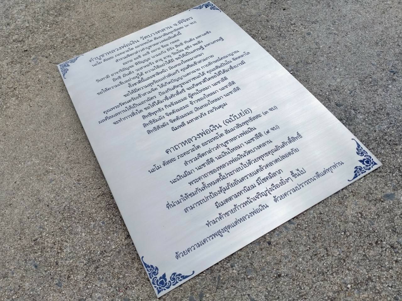 งานป้ายกัดกรด คำบูชาหลวงพ่อเงิน วัดบางคลาน จ.พิจิตร