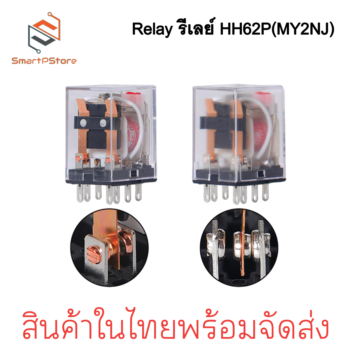 HH62P Relay รีเลย์ MY2N-J รีเลย์ 8 ขา 10A พร้อมซ็อกเก็ต 220V 12V 24V + Socket PTF08A