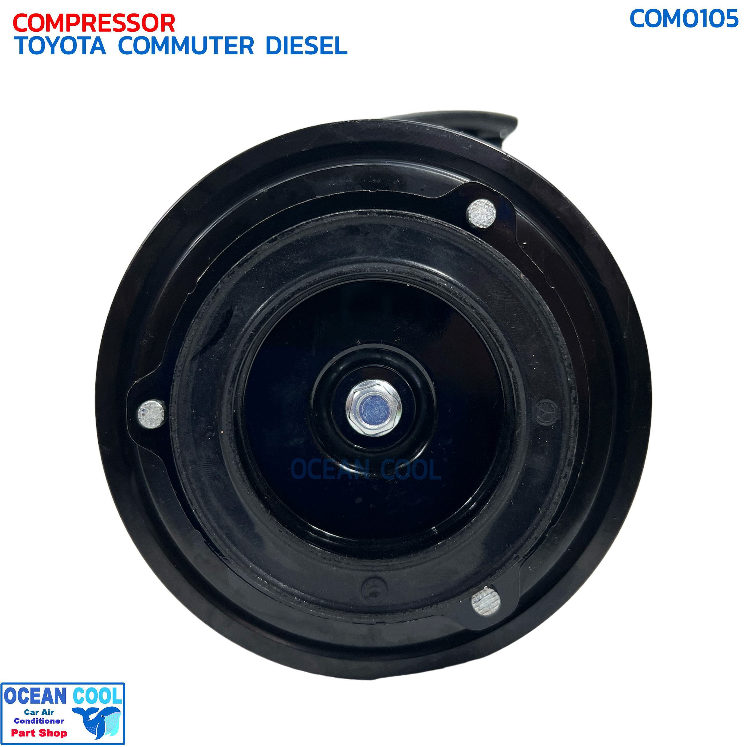 คอมเพรสเซอร์ โตโยต้า คอมมิวเตอร์ ปี 2004 ดีเซล COM0105 COMPRESSOR TOYOTA COMMUTER '04 DIESEL 10S17C คอมแอร์ คอมเพลสเซอร์ โตโยต้าไฮเอช