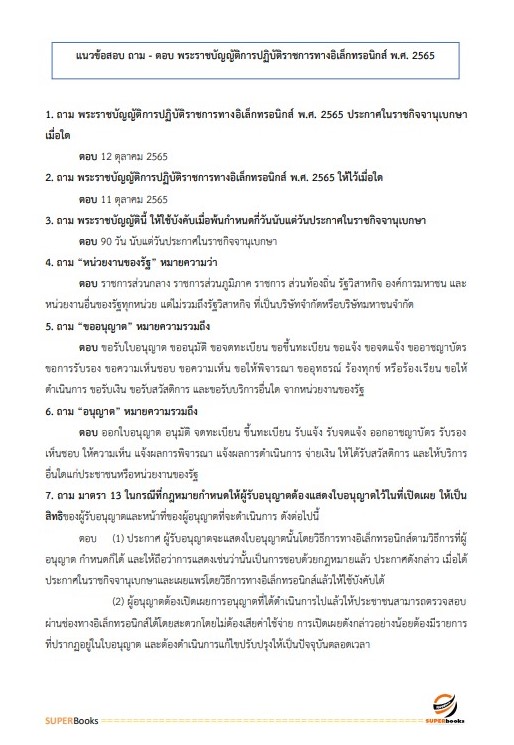 แนวข้อสอบ นักจัดการงานทั่วไปปฏิบัติการ กรมสุขภาพจิต