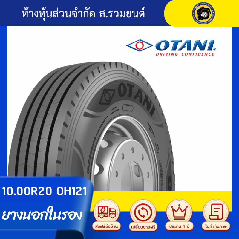 [รุ่นใหม่] OTANI 1000R20 OH121 ยางโอตานิ ยางนอกในรอง ยางเรเดียล ยางรถบรรทุก