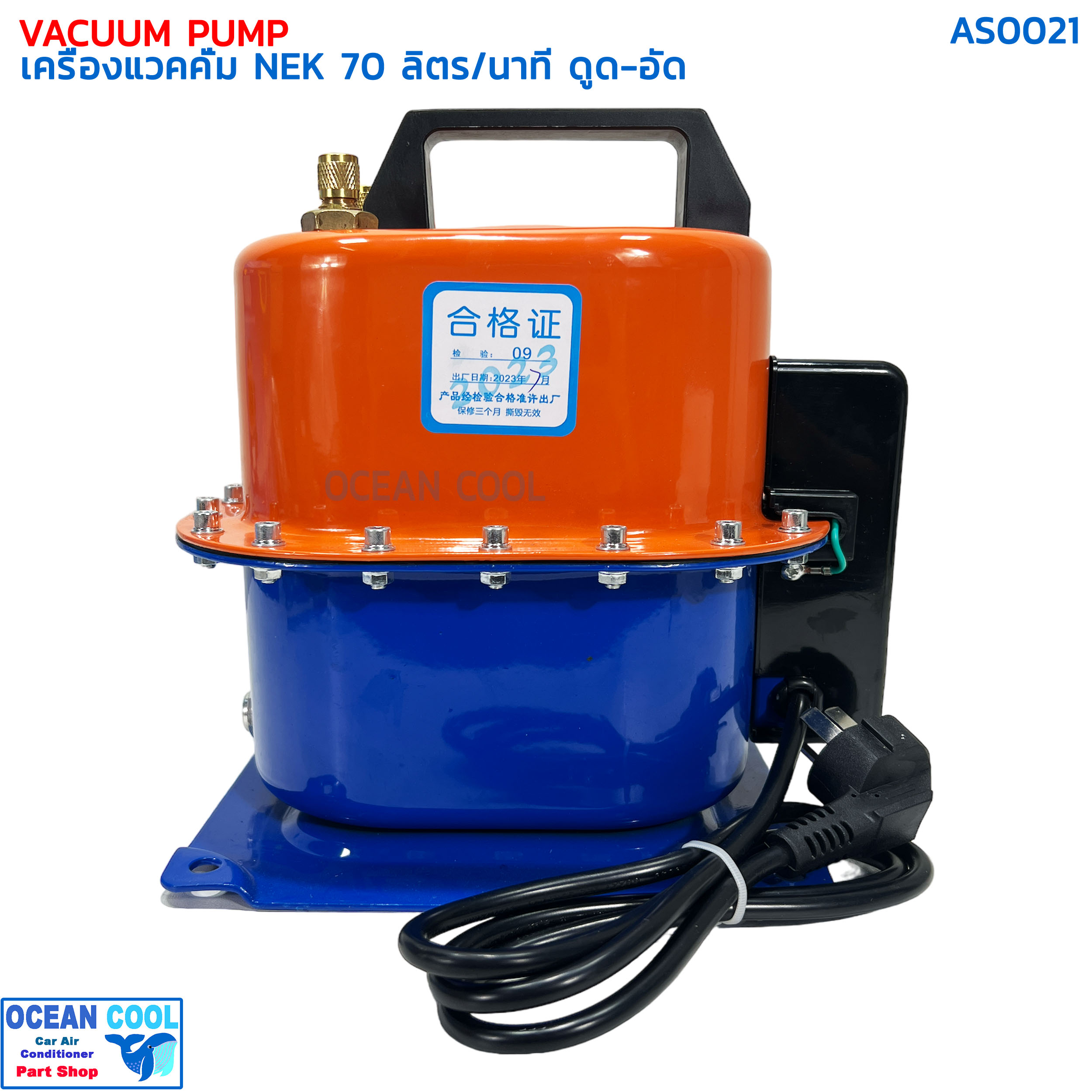 แวคคั่ม 2 in 1 (ใช้ได้ทั้งดูดและอัด) NEK เกรดA 70 ลิตร / นาที แรงดัน 500 PSI 200v AS0021 VACUUP PUMP NEK เครื่องแวคคั่ม ดูดอัด สูญญากาศ ไล่ระบบ