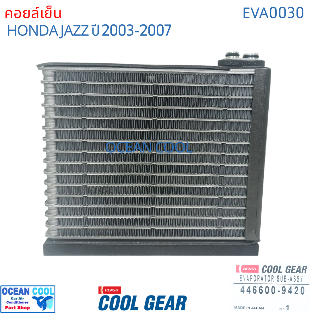 คอยล์เย็น แจ๊ส 2003 - 2007 EVA0030 Cool Gear รหัส 446600-9420 evaporator HONDA JAZZ 2004 2005 2006 OCEAN COOL ตู้แอร์ คอยเย็น รังผึ้ง ฮอนด้า แจ๊ด พ.ศ. 2546 ถึง 2550 อะไหล่ แอร์ รถยนต์ แจ็ส เเจ็ส