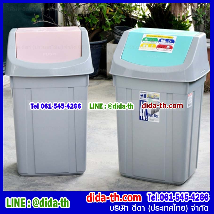 ถังขยะทรงเหลี่ยม ฝาสวิง 46 ลิตร