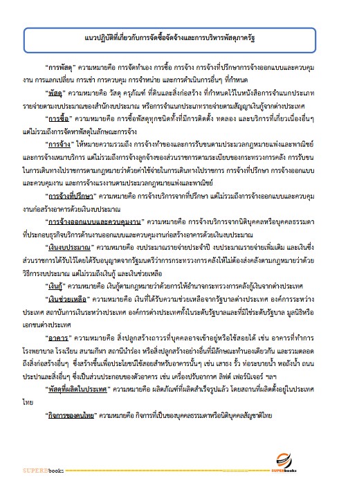 แนวข้อสอบ เจ้าพนักงานพัสดุปฏิบัติงาน สำนักงานคณะกรรมการการอาชีวศึกษา