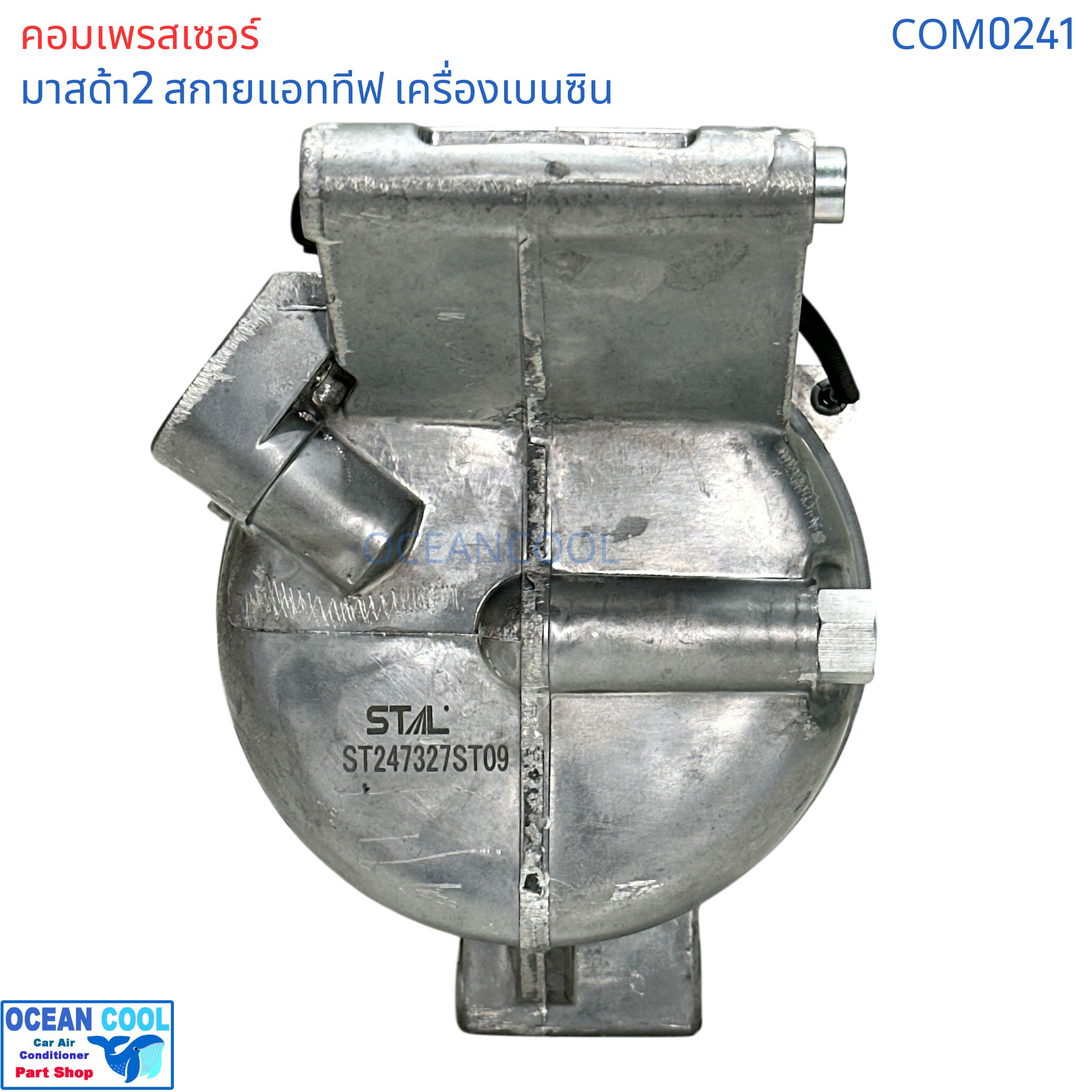 คอมเพรสเซอร์ มาสด้า2 สกายแอททีฟ เครื่องเบนซิน COM0241 compressor Mazda2 Skyactive bensin CX-3 เครื่องเบนซิน 2015 - 2018 มาสด้า Mazda คอม คอมแอร์รถยนต์ คอมแอร์ รถยนต์ คอมเพลสเซอร์