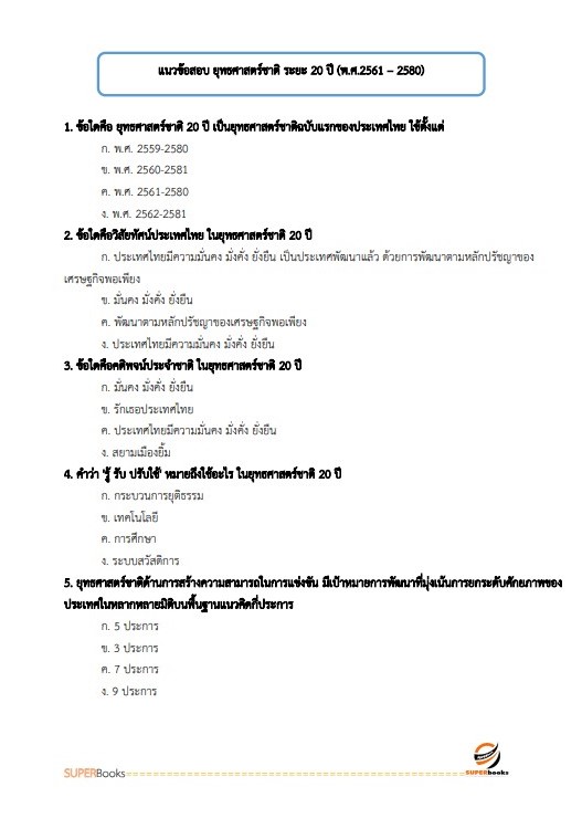 แนวข้อสอบ นักวิชาการเงินและบัญชี สำนักงาน กศน.จังหวัดนครปฐม