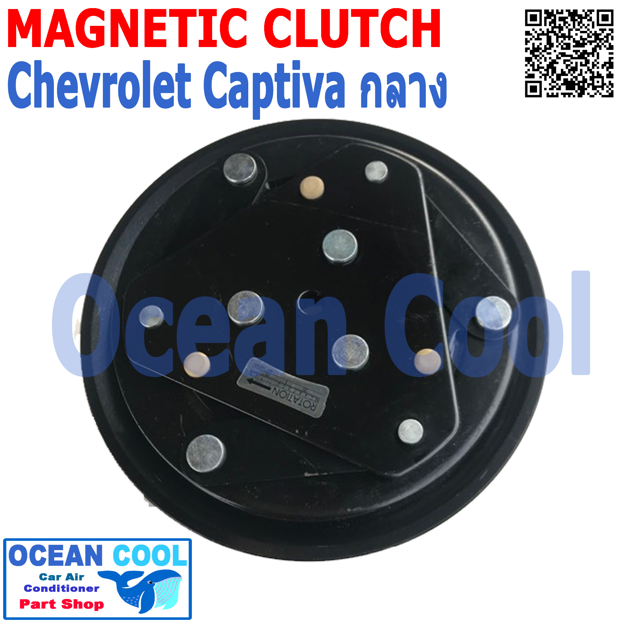 คลัชคอมแอร์ เชฟโรเลต แคปติว่า ปี 2011 ( เบอร์คอม 0894 , 5800 ) ยื้นกลาง MGC0038 Magnatic Clutch Assembly Set for Chevrolet Captiva 2011 ชุดหน้าคลัชคอมแอร์ อะไหล่ แอร์ รถยนต์