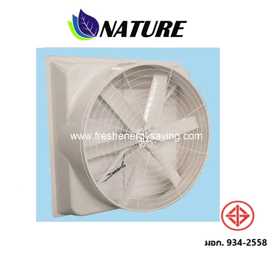 พัดลม Nature, ZRG-1460, 50 นิ้ว, พัดลมดูดอากาศแบบต่อตรง ไฟเบอร์กลาส,