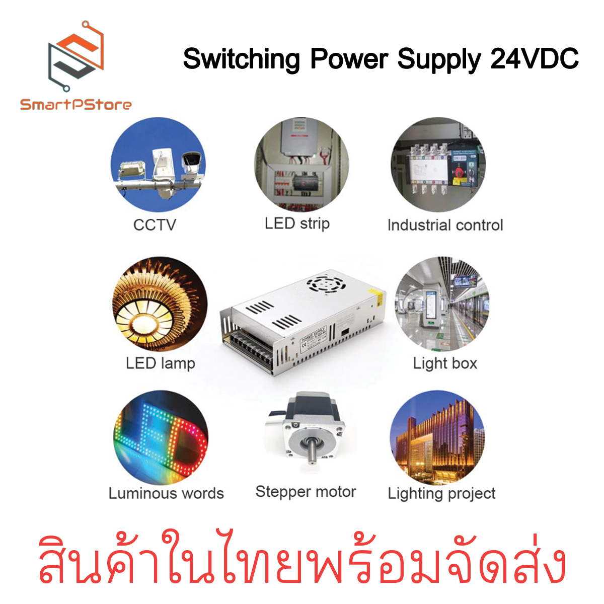 Switching Power Supply สวิตชิ่งเพาเวอร์ซัพพลาย 24VDC 2A-10A