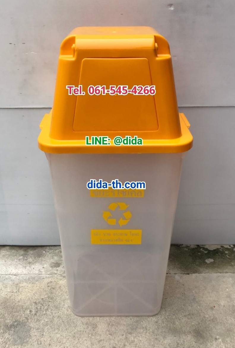 ถังขยะใส ฝาสี พร้อมฝาครอบทรงสูง 120 ลิตร