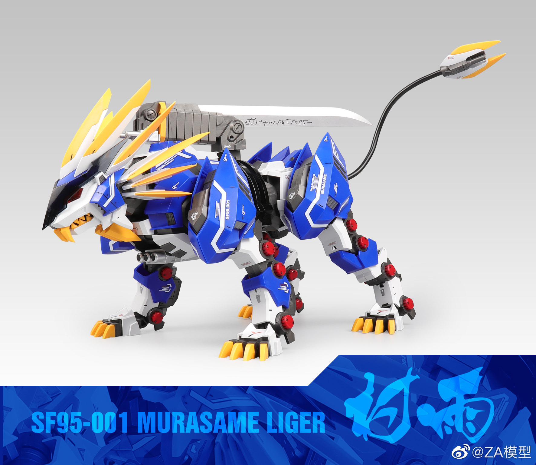 ZOIDS 1/72 Murasame Liger [ZA Model]