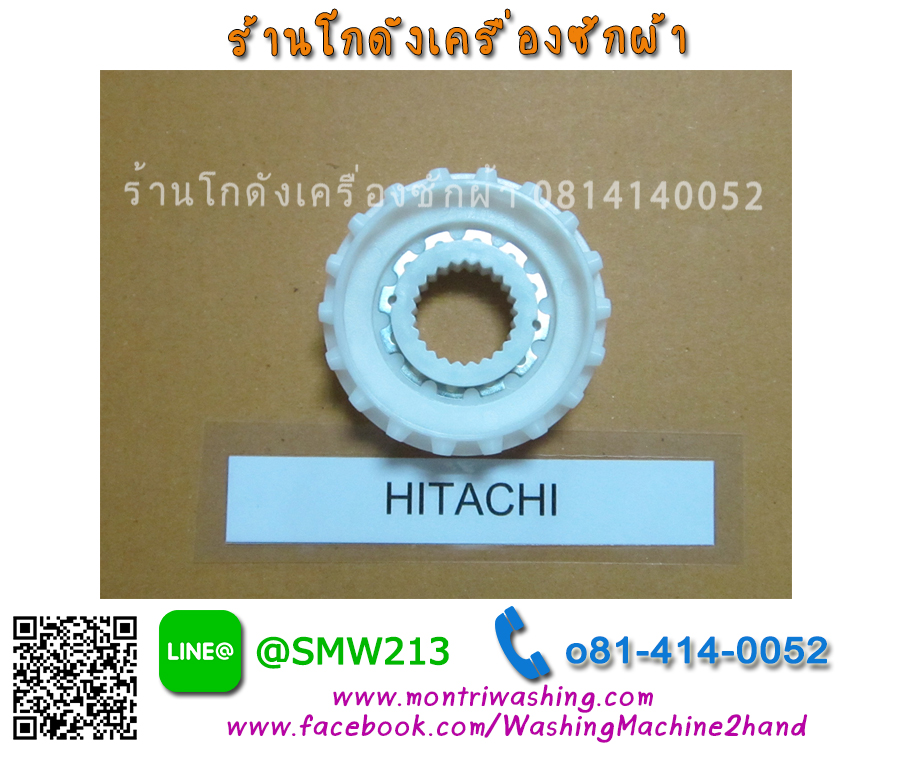 เฟืองแกนซัก Hitachi