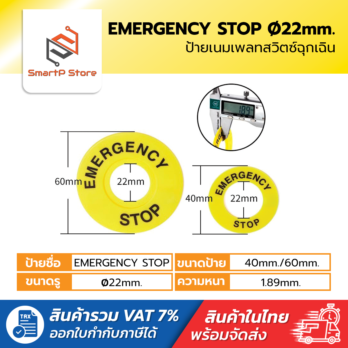 ป้ายเนมเพลท EMERGENCY STOP 22mm. ป้ายปุ่มหยุดฉุกเฉิน ขนาดป้าย 40/60mm.