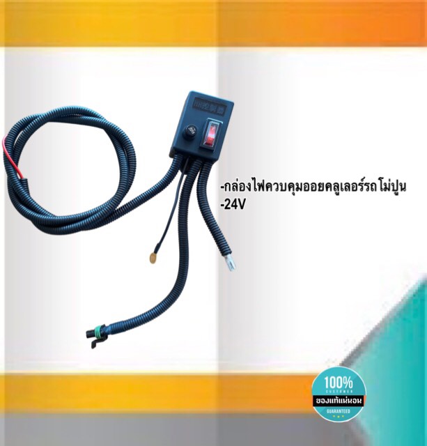 กล่องไฟควบคุมออยคลูเลอร์ รถโม่ปูน 24V #150550