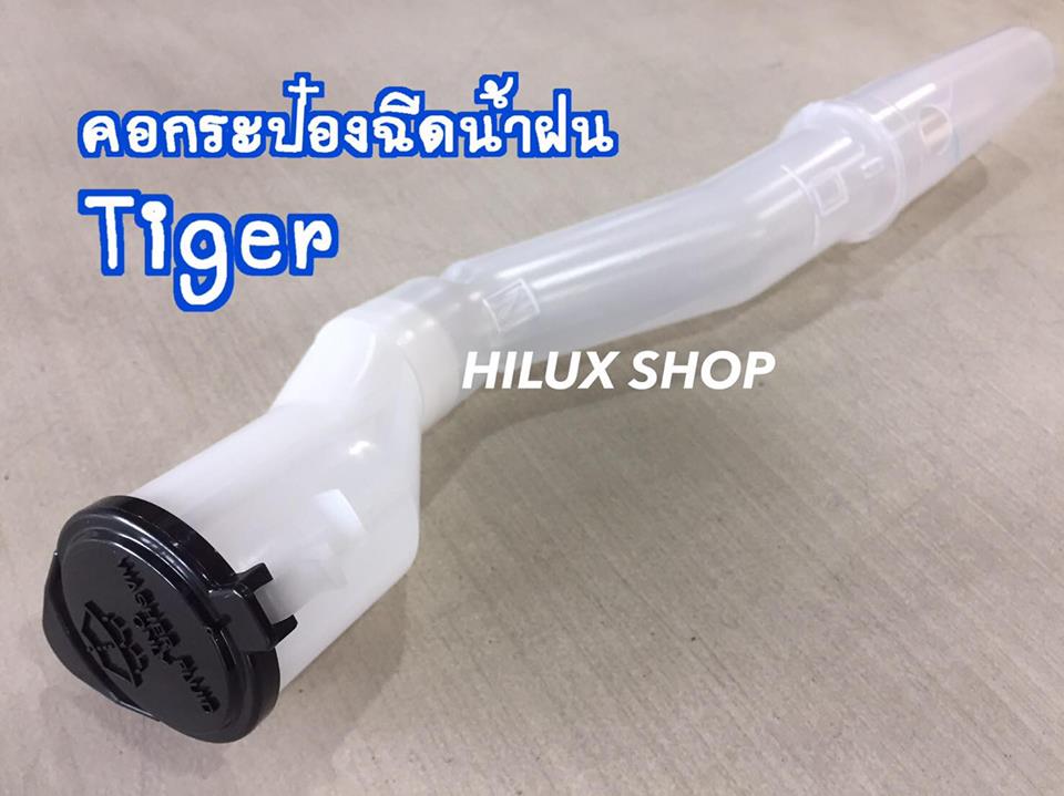 คอกระป๋องฉีดน้ำฝน