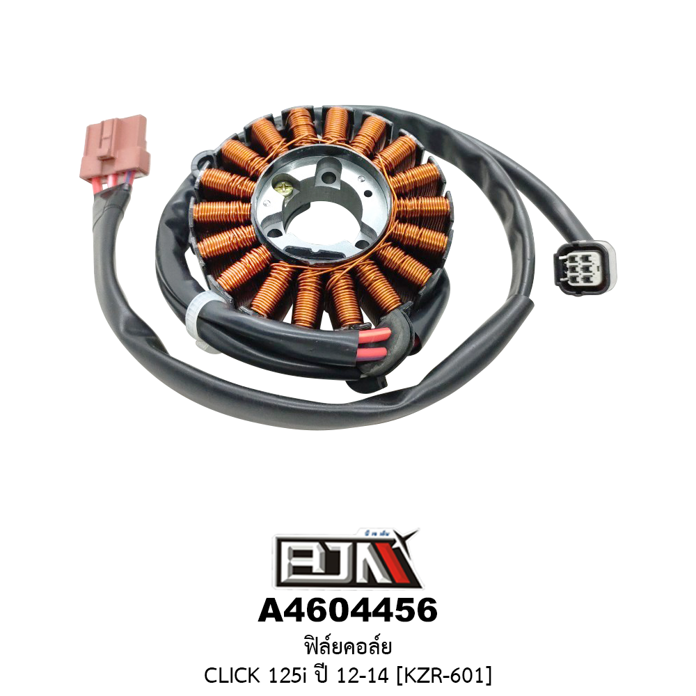 A4604456 ฟิล์ยคอล์ย CLICK 125i ปี 12-14 [KZR-601]