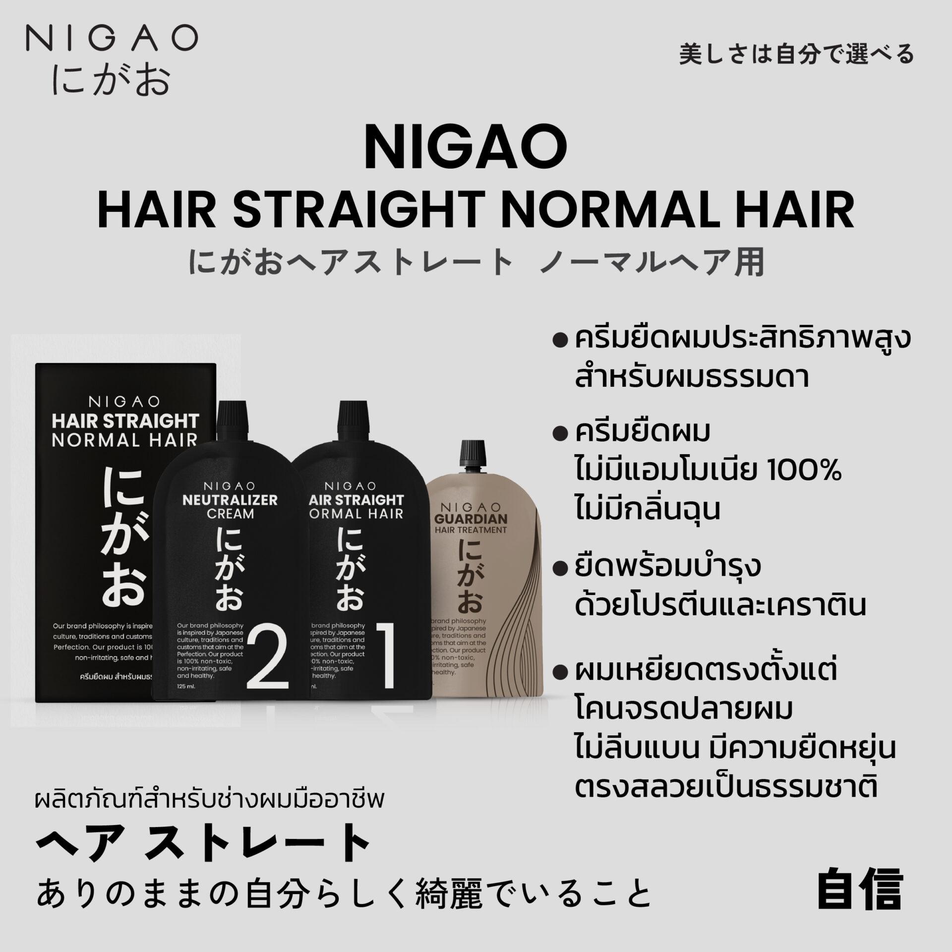 แท้พร้อมส่ง‣ (โฉมใหม่) NIGAO Hair Straight - Normal Hair น้ำยายืดผม นิกาโอะ สำหรับผมธรรมดา
